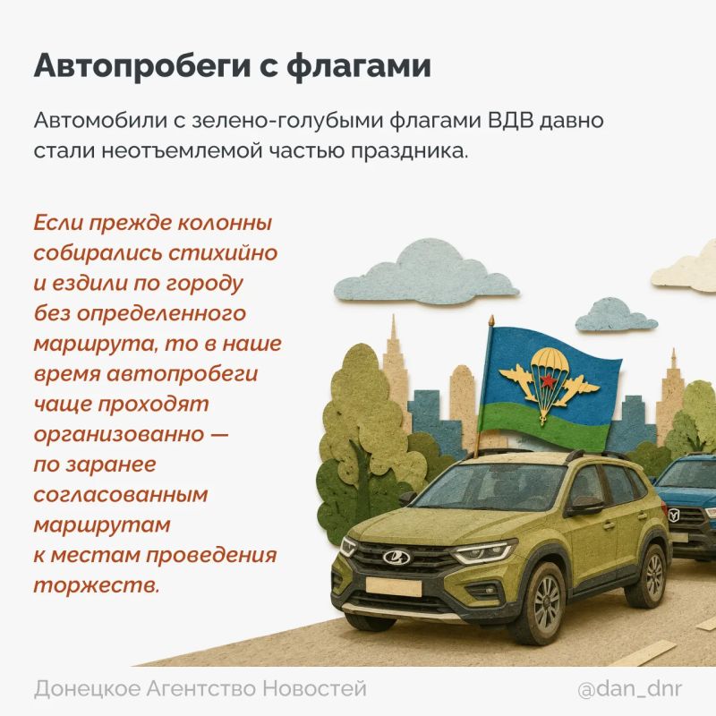 За ВДВ!. Голубые береты, полосатые тельняшки, зелено-голубые флаги, встречи сослуживцев спустя десятилетия и неизменное «Никто, кроме нас!» За ВДВ!. Голубые береты, полосатые тельняшки, зелено-голубые флаги, встречи сослуживцев спустя десятилетия и неизменное «Никто, кроме нас!»