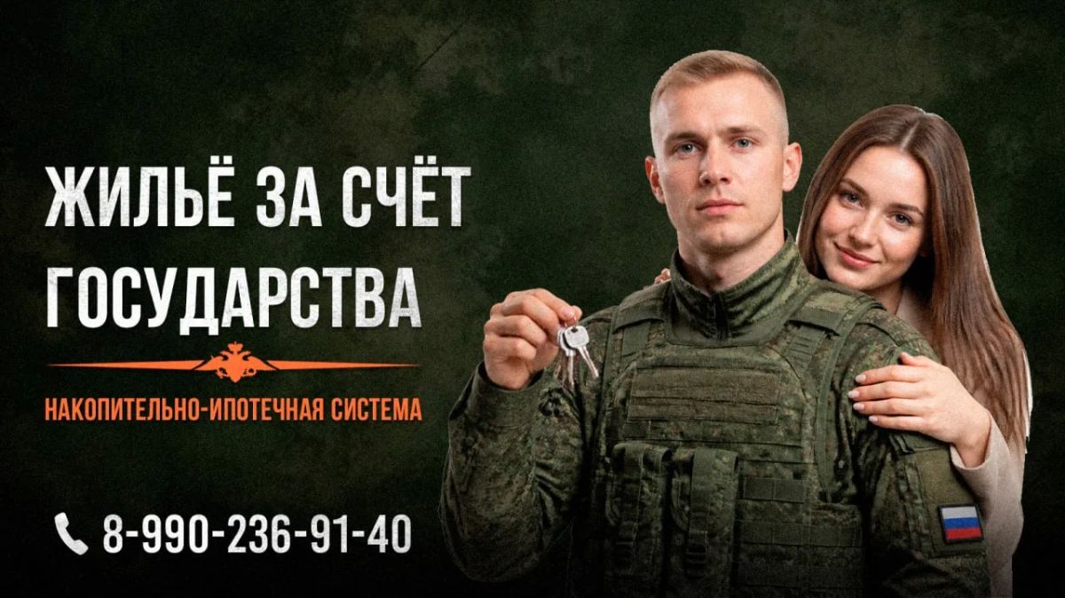Служите и решайте жилищный вопрос