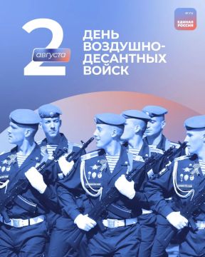 Ольга Осипенко: 2 августа мы традиционно отмечаем День Воздушно-десантных войск