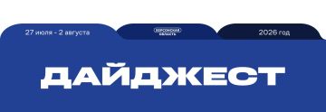 Дайджест за прошедшую неделю