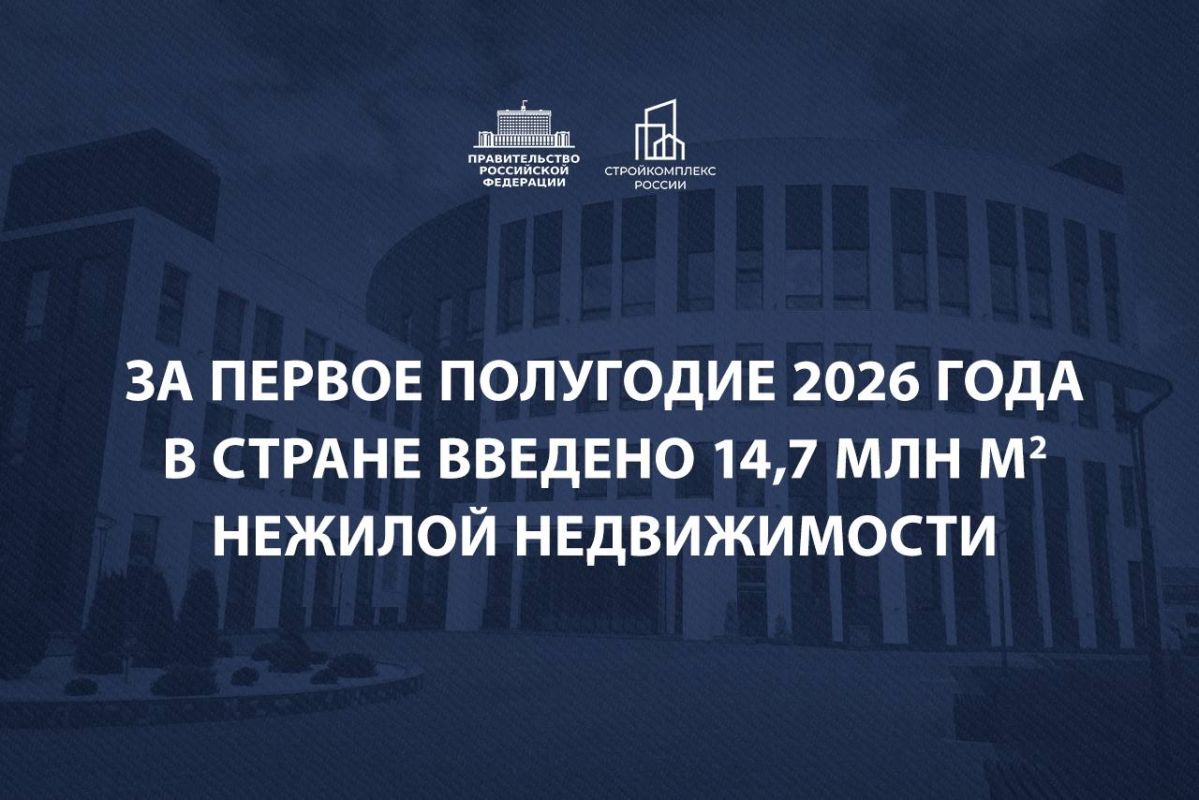 В России растут темпы строительства коммерческой и социальной недвижимости