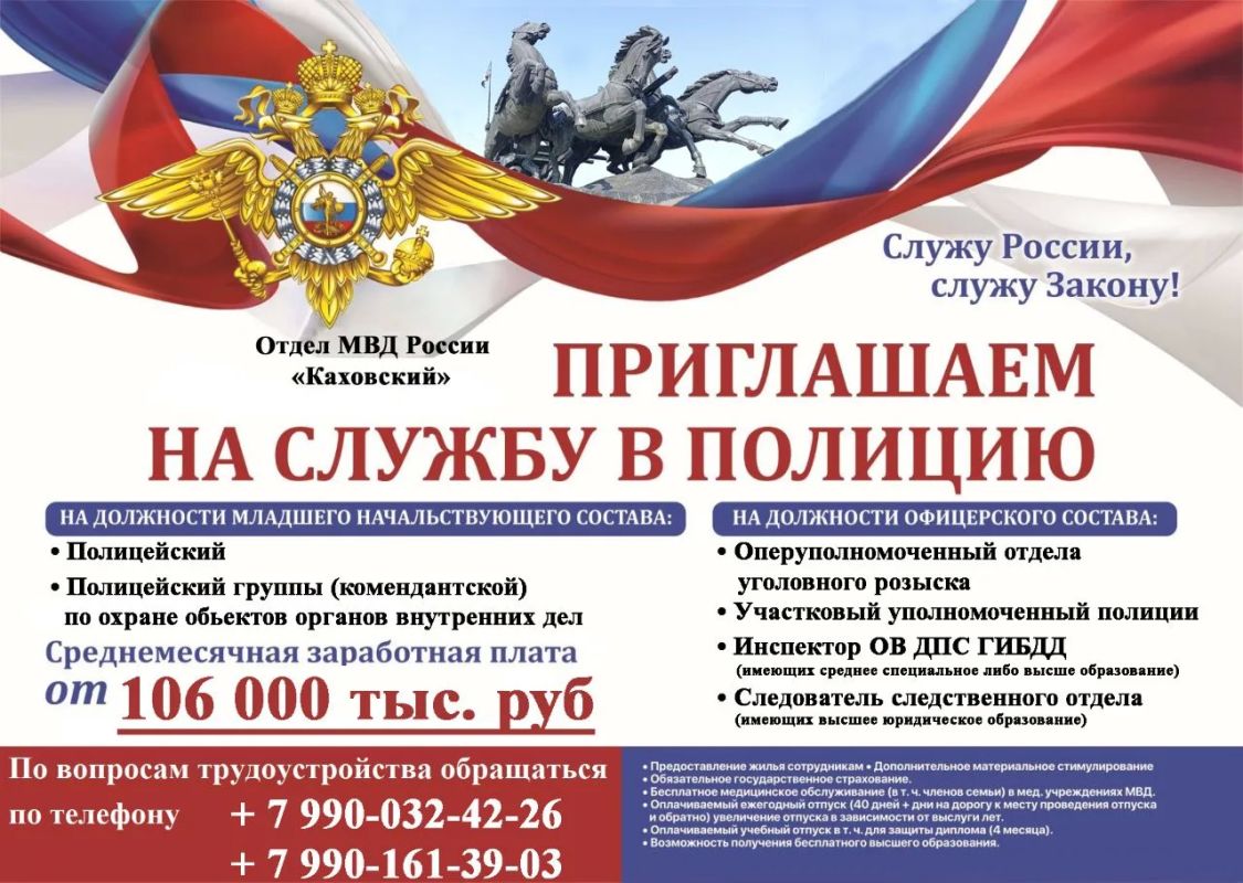 Отдел МВД России «Каховский»