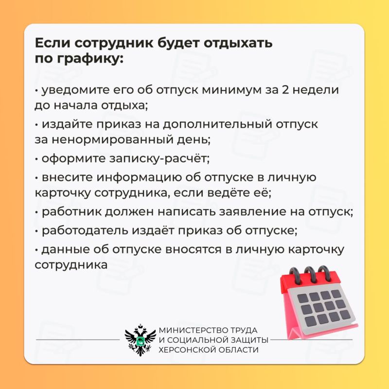 Дополнительный отпуск за ненормированный рабочий график Дополнительный отпуск за ненормированный рабочий график