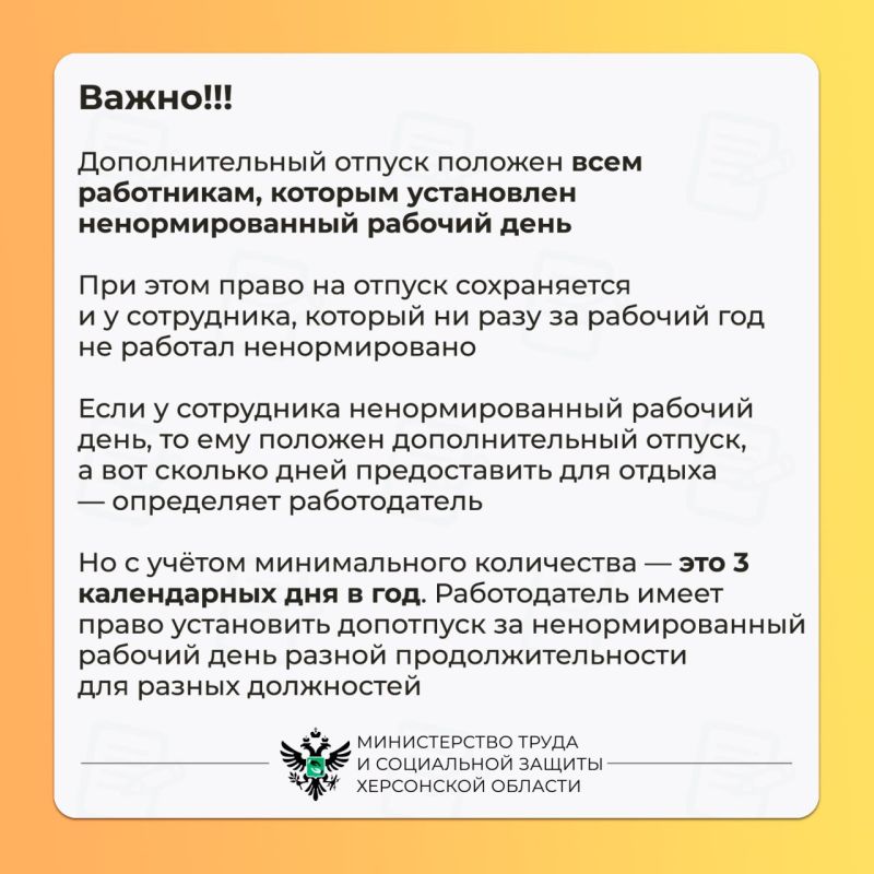 Дополнительный отпуск за ненормированный рабочий график Дополнительный отпуск за ненормированный рабочий график