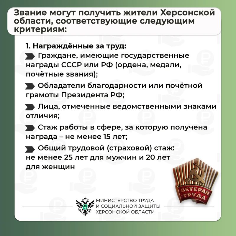 Как получить звание «Ветеран труда» в Херсонской области Как получить звание «Ветеран труда» в Херсонской области