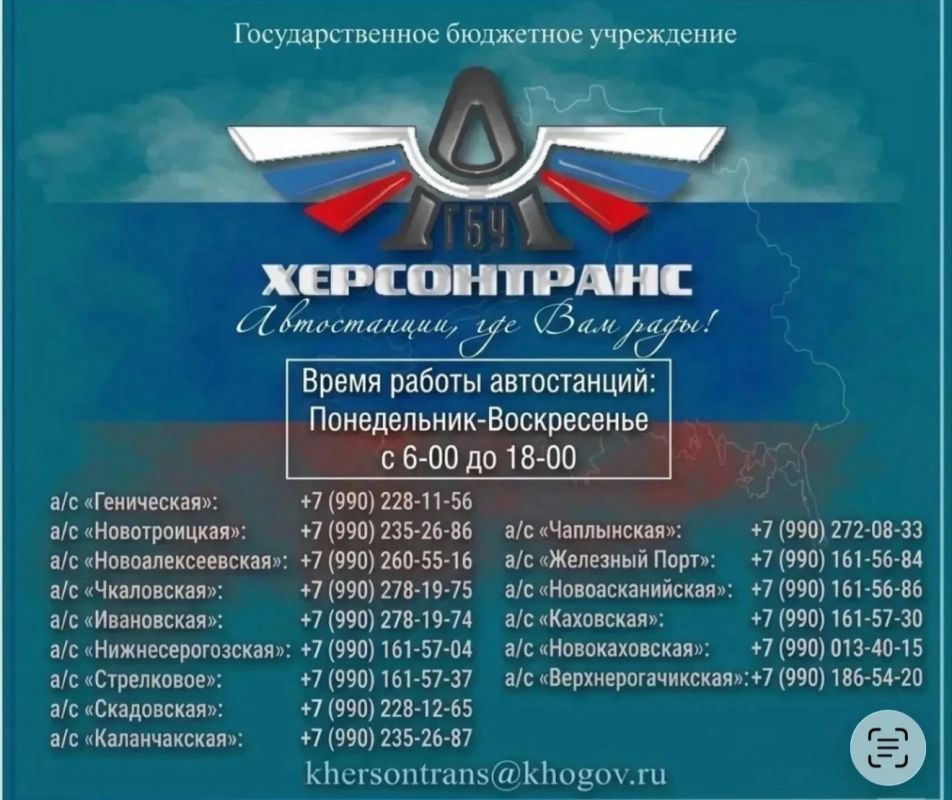 В связи с текущими особенностями обеспечения автомобильного топлива в Херсонской области расписание автобусов может меняться