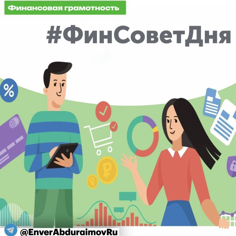 Энвер Абдураимов: #ФИНСОВЕТДНЯ. День зарплаты: как распределить деньги, чтобы их хватило до следующего месяца