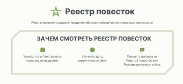 В России заработал сайт реестра повесток