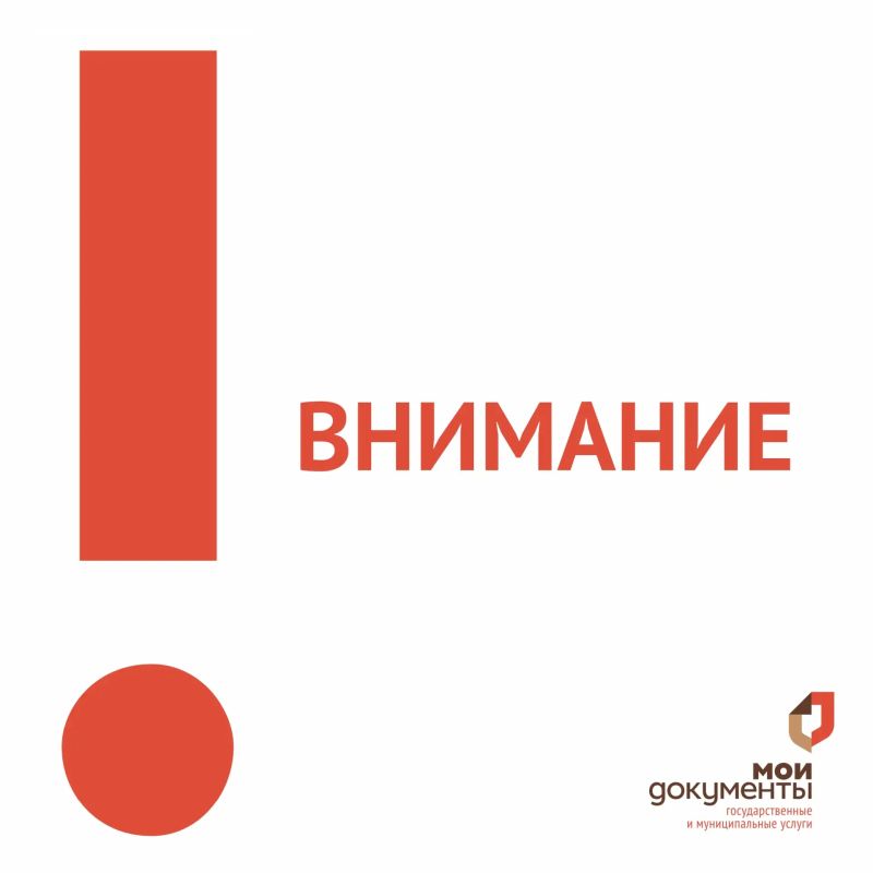 Внимание! Изменения в графике работы филиалов МФЦ Херсонской области