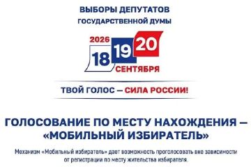 Мобильный избиратель – твой голос не пропадёт