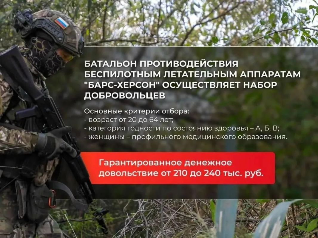 Российские военные стоят на страже своей Родины: пополни ряды защитников! Стань частью батальона "БАРС-Херсон"!