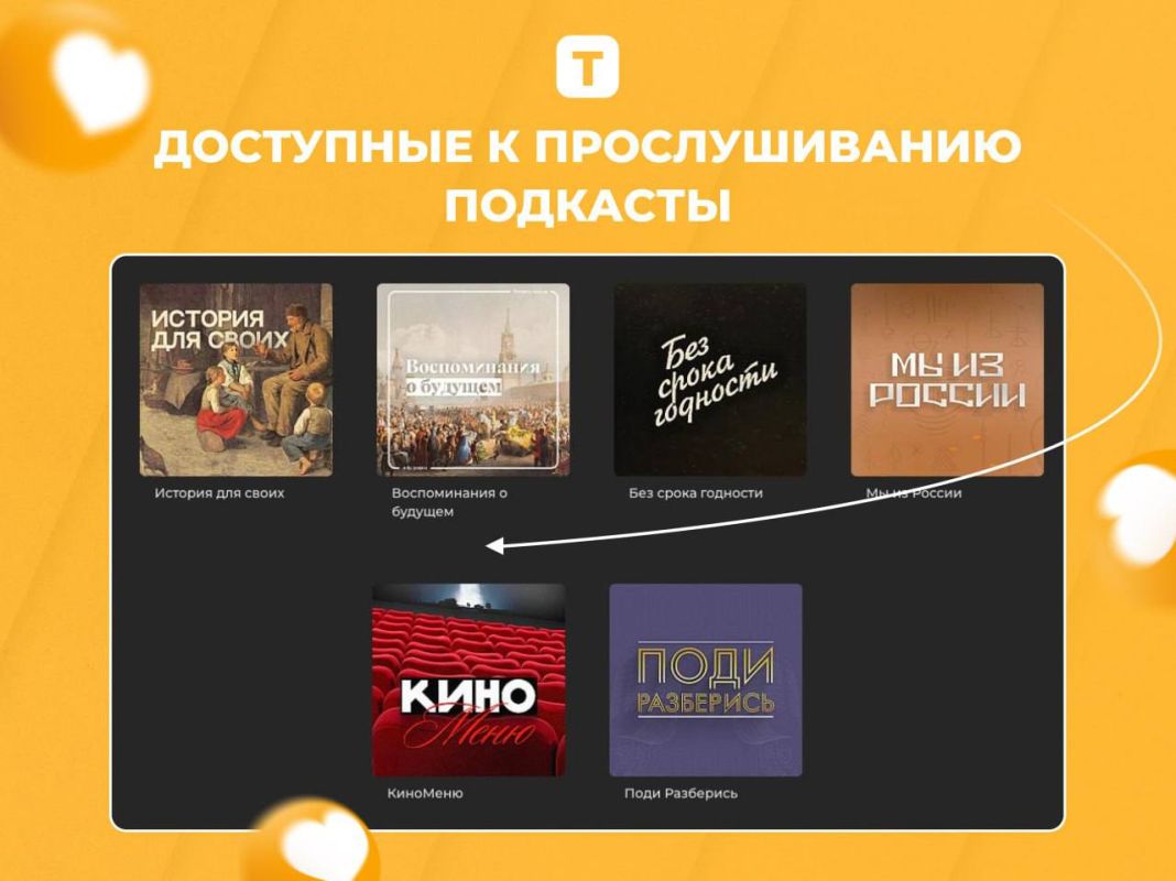 Любимые подкасты "Таврии" - на главных мировых площадках! Любимые подкасты "Таврии" - на главных мировых площадках!