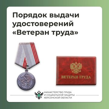 Как получить звание «Ветеран труда» в Херсонской области