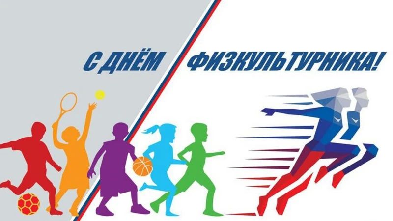 Объявляем конкурс детских рисунков, посвященный Дню физкультурника