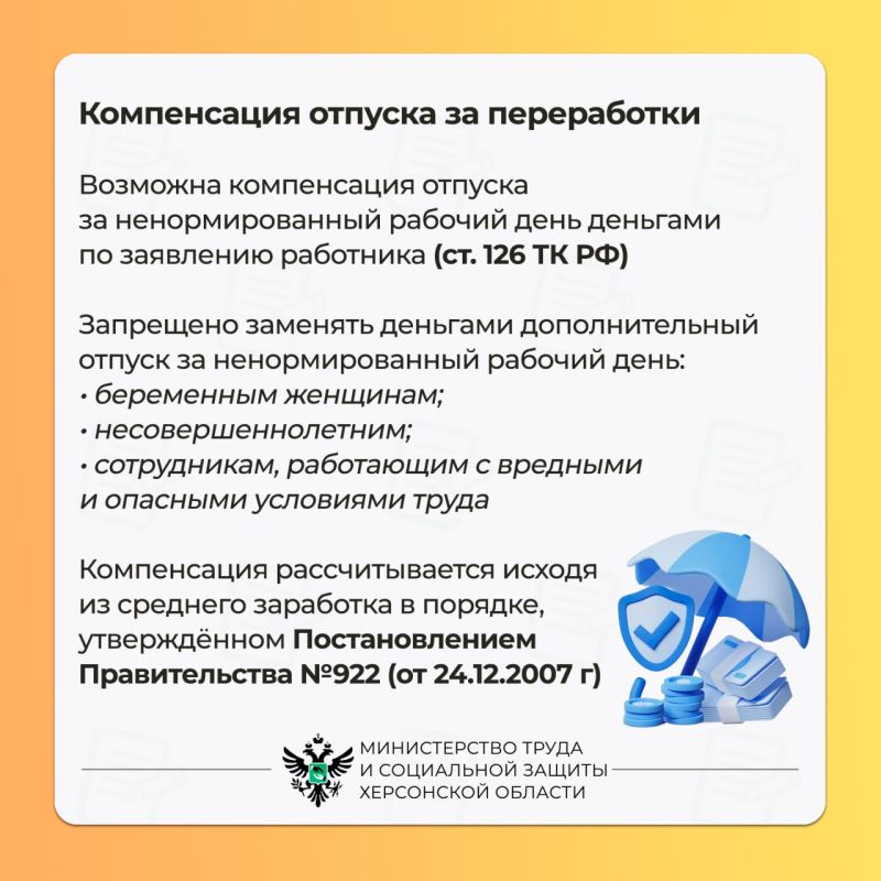 Дополнительный отпуск за ненормированный рабочий график Дополнительный отпуск за ненормированный рабочий график
