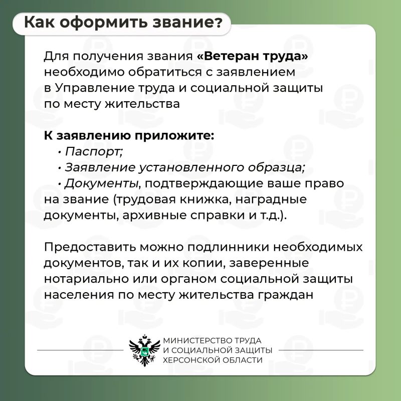 Как получить звание «Ветеран труда» в Херсонской области Как получить звание «Ветеран труда» в Херсонской области