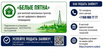 #Белые пятна 2026: объясняем, что это и кто может подключиться