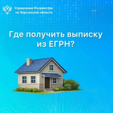 Росреестр информирует: порядок получения выписки из ЕГРН для жителей Херсонской области