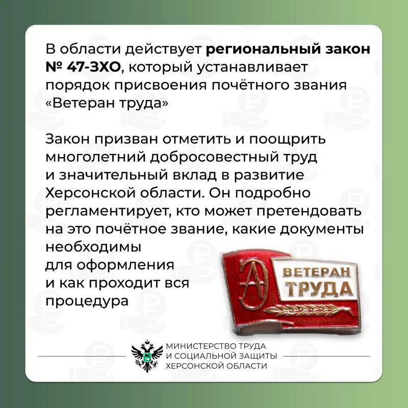 Как получить звание «Ветеран труда» в Херсонской области Как получить звание «Ветеран труда» в Херсонской области