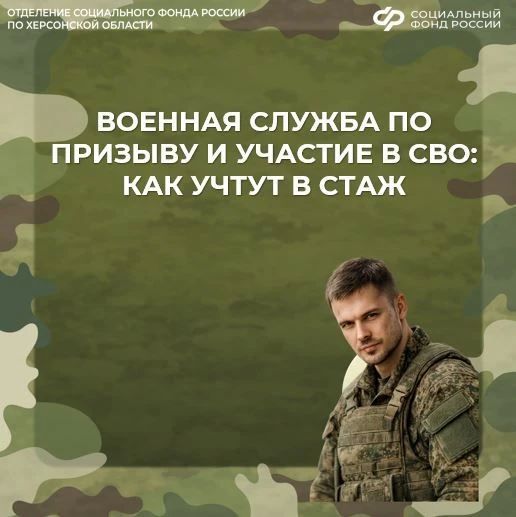 Служба в армии идет в зачет стажа для пенсии, а для военных и добровольцев выслуга засчитывается в повышенном размере
