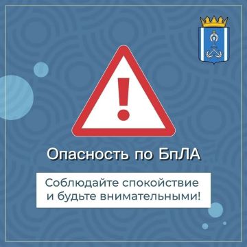 В Скадовском МО объявлена опасность БпЛА !