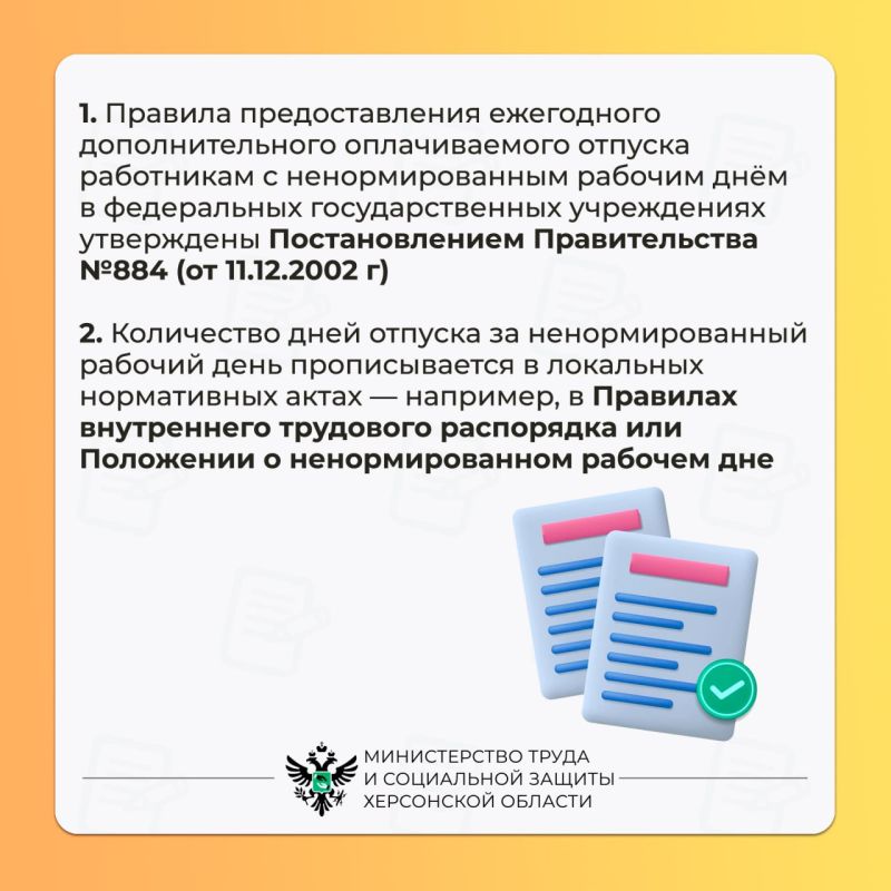 Дополнительный отпуск за ненормированный рабочий график Дополнительный отпуск за ненормированный рабочий график