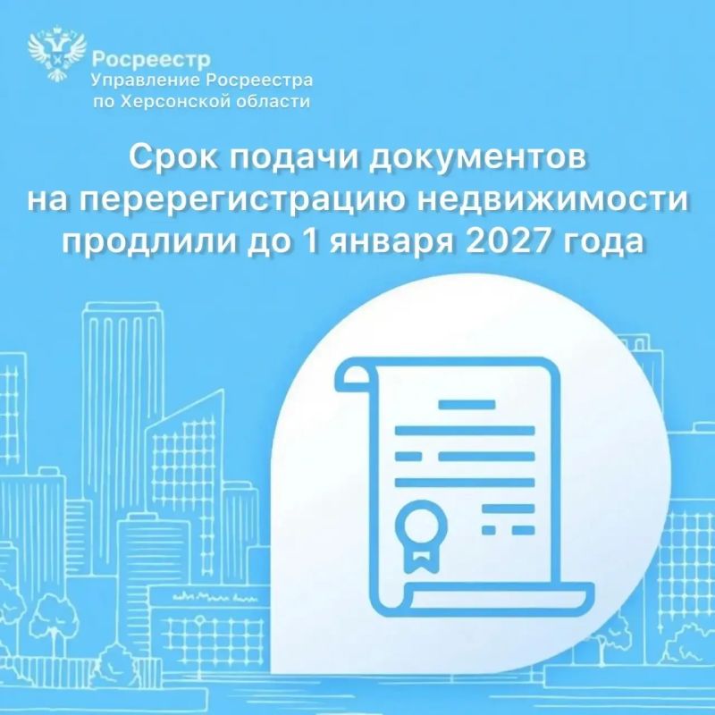 Важная новость для собственников недвижимости в новых регионах