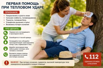 Первая помощь при тепловом ударе