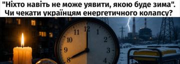 Свет снова по расписанию. …Киевский режим готовит людей к зиме без тепла По данным «Энергетических Вестей», даже в базовом сценарии отключения электроэнергии этой зимой будут продолжаться 8–14 часов в сутки