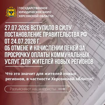 Уважаемые граждане Херсонской области!