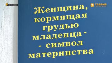 С 3 по 9 августа проходит Международная неделя грудного вскармливания, рассказали в Минздраве