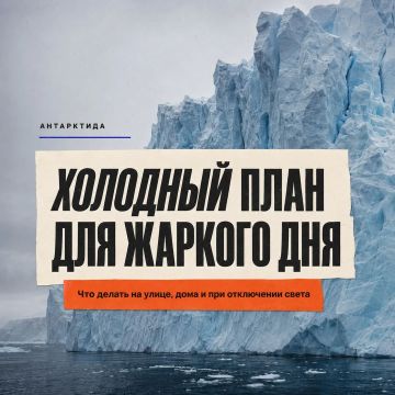 Пять ледяных мест — одна горячая тема