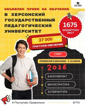 Стань лидером цифрового мира - успей подать заявление на платное обучение в Херсонский государственный педагогический университет до 15 сентября 2026 года!