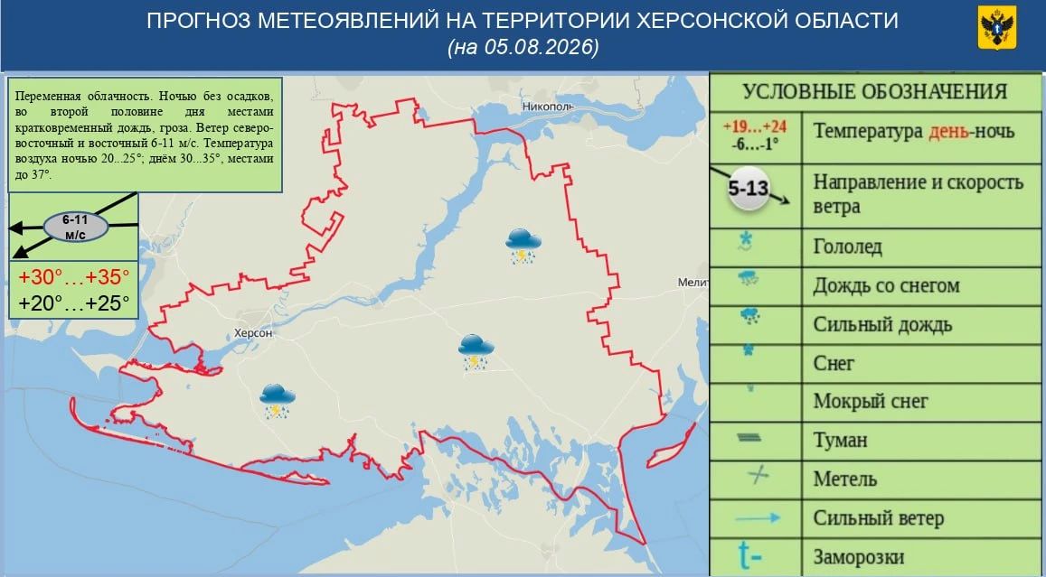 Дождь и гроза ожидаются местами в Херсонской области 5 августа — МЧС
