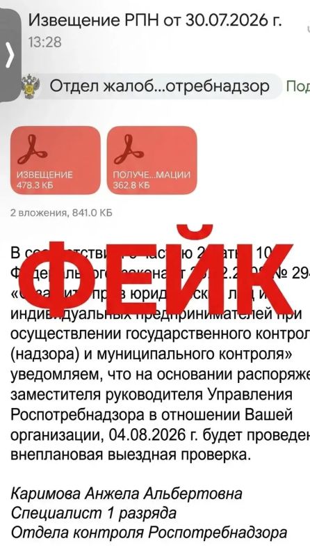 ВНИМАНИЕ: ФЕЙК!. Роспотребнадзор информирует, что на электронную почту юридических лиц и индивидуальных предпринимателей различных сфер деятельности в регионах России идет массовая рассылка уведомлений о проведении в... ВНИМАНИЕ: ФЕЙК!. Роспотребнадзор информирует, что на электронную почту юридических лиц и индивидуальных предпринимателей различных сфер деятельности в регионах России идет массовая рассылка уведомлений о проведении в...