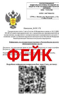 ВНИМАНИЕ: ФЕЙК!. Роспотребнадзор информирует, что на электронную почту юридических лиц и индивидуальных предпринимателей различных сфер деятельности в регионах России идет массовая рассылка уведомлений о проведении в...