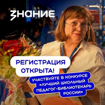 Открываем приём заявок на конкурс «Лучший школьный педагог-библиотекарь России»