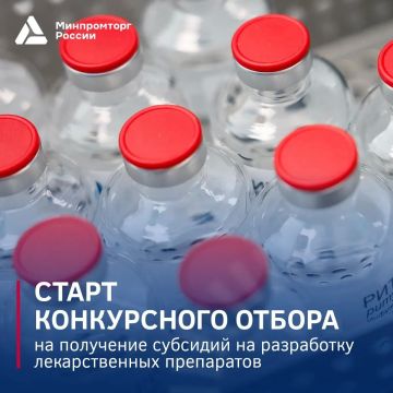 Открыт третий отбор на субсидии для разработки отечественных лекарств