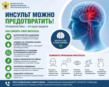 Инсульт можно предотвратить