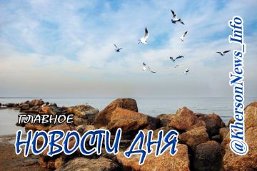 Вторник, 04 августа 2026 г.: Херсонщина по обе стороны войны