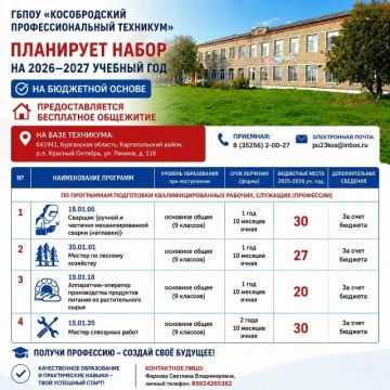 Кособродский профессиональный техникум приглашает на обучение