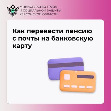 Как перевести пенсию с почты на карту