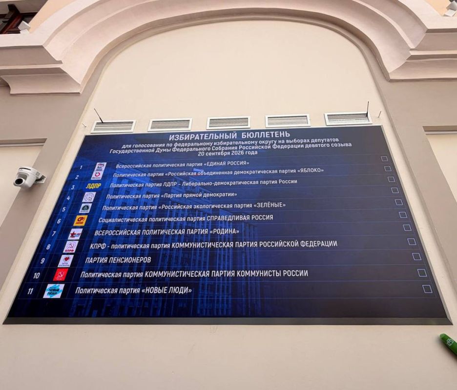 На выборах Госдумы КПРФ будет стоять в бюллетене под номером 8