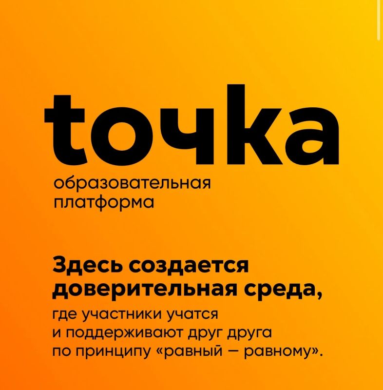 Хочешь прокачать навыки, создать свой проект и получить новый опыт? Тогда тебе в «ТОЧКУ»!