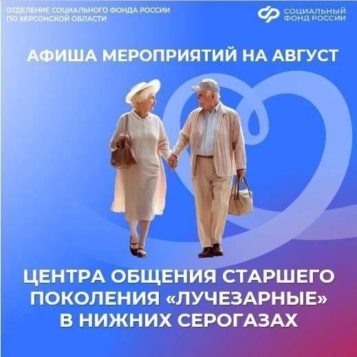Центр общения старшего поколения «Лучезарные» в Нижних Серогозах ждет гостей