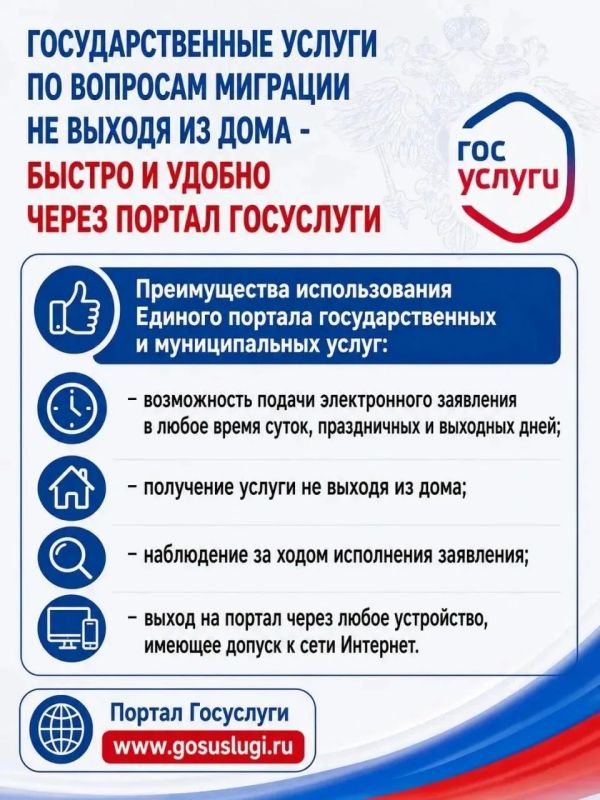 В рубрике #ВопросыМиграции напоминаем, что быстро и удобно получить широкий спектр государственных услуг по вопросам миграции можно через Единый портал государственных услуг Российской Федерации В рубрике #ВопросыМиграции напоминаем, что быстро и удобно получить широкий спектр государственных услуг по вопросам миграции можно через Единый портал государственных услуг Российской Федерации