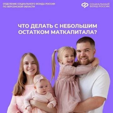 Если на сертификате осталось 10 000 рублей или меньше — эту сумму можно получить единовременно на свой счет