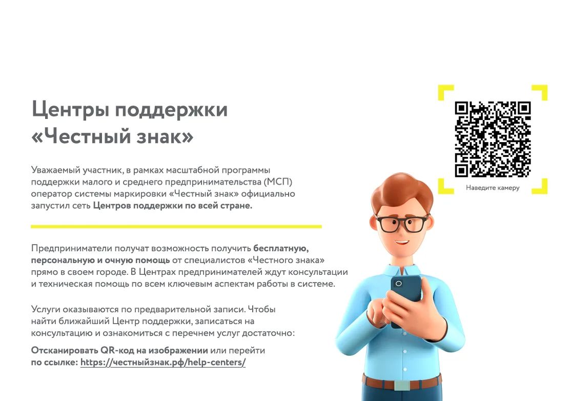 Вниманию предпринимателей Херсонской области: открыты Центры поддержки «Честный Знак»! Вниманию предпринимателей Херсонской области: открыты Центры поддержки «Честный Знак»!