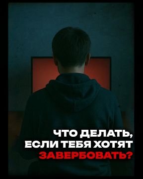 Попытка вербовки: главное не оставаться с ней один на один