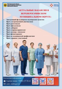 Актуальные вакансии для жителей Верхнерогачикского муниципального округа